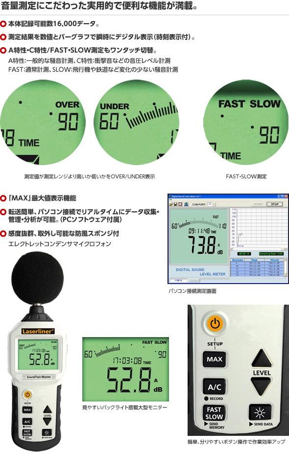 Laserliner 人気 ウマレックス サウンドテストマスター 騒音計