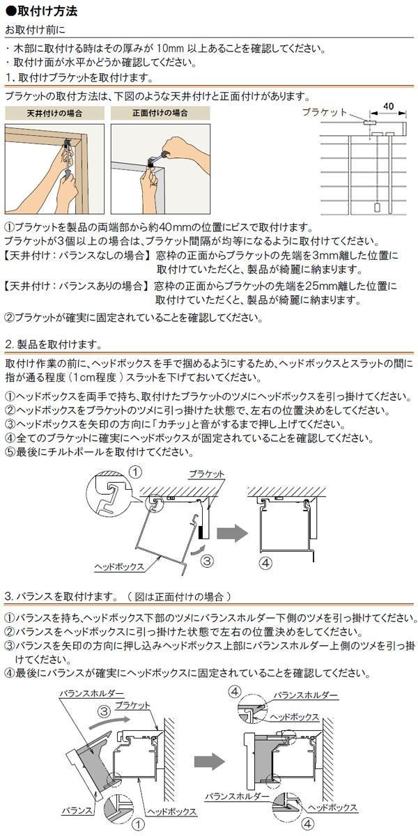 ファーステージ ウッドブラインド 幅88cm×高さ138cm 右操作 バランス