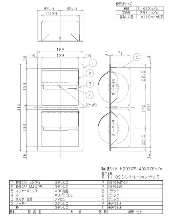 2連ペーパーホルダー(タテ埋込型・インストレーションクランプ仕様