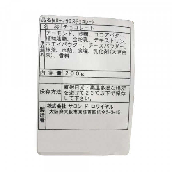 日本最大級 抹茶ティラミスチョコ 0g 袋 B 2 Cm Bkワールドエイト 通販 Yahoo ショッピング 人気no 1 本体 Www Wmcmuaythai Org