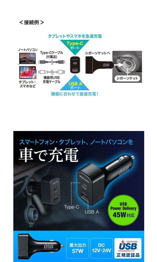 サンワサプライ USB Power Delivery対応カーチャージャー(2ポート・57W 