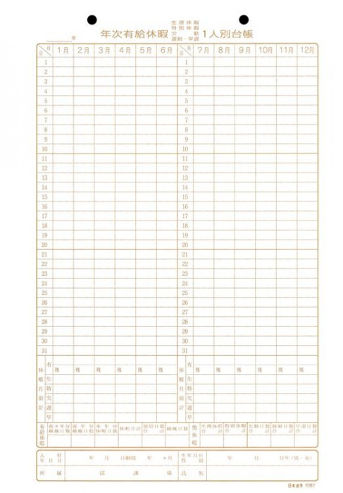 CMLF-1453799 労務 7/年次有給休暇一人別台帳(1月始まり) (CMLF1453799) PJJkdSuLEB, DIY、工具 -  aslanmoden.at