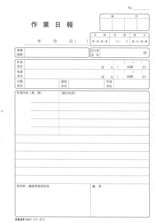 労務 51-2N/ノーカーボン作業日報(2枚複写)A5 50組 :1453930:良いもの本舗 レディース館 - 通販 - Yahoo!ショッピング