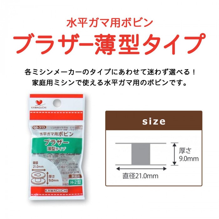 最新入荷 手芸 河口 KAWAGUCHI 家庭用ミシン 》264円 H-2型 ボビン ブラザー 最新入荷 手芸 河口 KAWAGUCHI 家庭用ミシン 》264円 H-2型 ボビン ブラザー