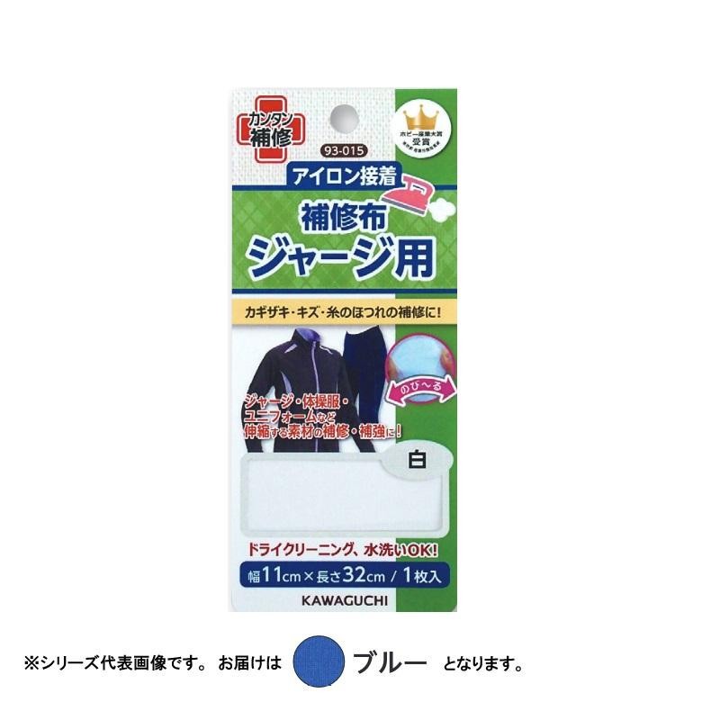 KAWAGUCHI カワグチ 手芸用品 ジャージ用 補修布 ブルー 93-022 ｘ 3組 a-1454157-3 【ついに再販開始！】