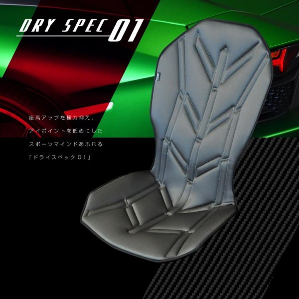 カーシートクッション DRY-SPEC 01 ドライスペック 01 ブレイン