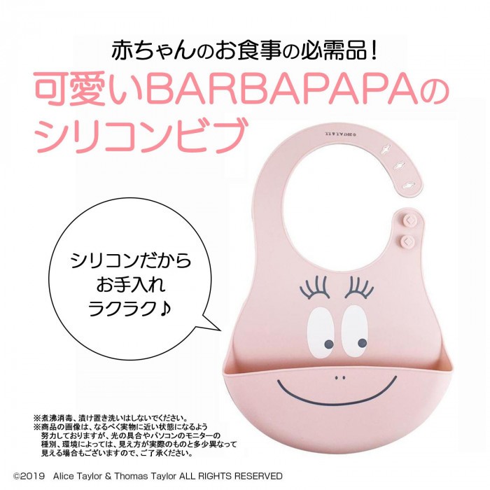 Barbapapa バーバパパ ベビー用品 シリコンビブ Barbapapa Bpu 1602メーカー直送ko 代引き ラッピング キャンセル不可 測定の森 Paypayモール店 通販 Paypayモール