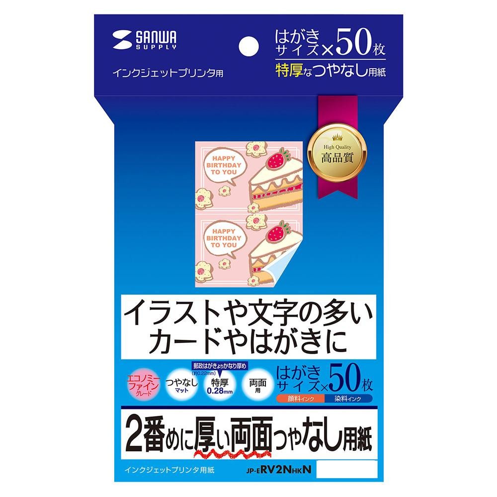 安心発送】インクジェット両面印刷紙・特厚 JP-ERV2NHKN 画材用紙、工作紙