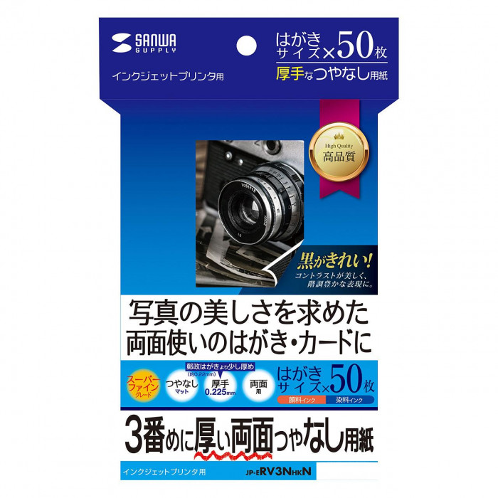 インクジェット両面印刷紙・厚手 JP-ERV3NHKN
