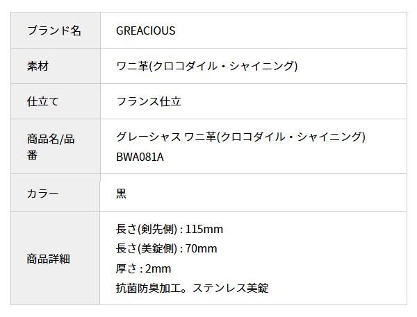 信託 送料無料 Bambi バンビ 時計バンド グレーシャス 黒 他商品との同梱不可 ワニ革 美錠 白 Bwa081as