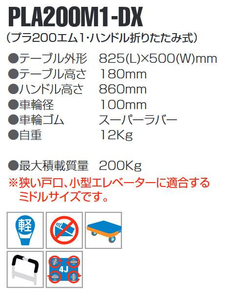 静音台車 ハンドル折りたたみ式 最大積載量200kg PLA200M1-DX :ab