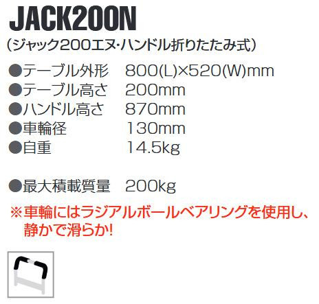 高機能スチール台車 折りたたみハンドル式 最大積載量200kg JACK200N