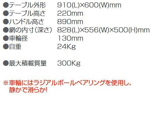 プラスチックテーブル台車 アミエム1 最大積載量300kg PLA300Y-AMIM1-