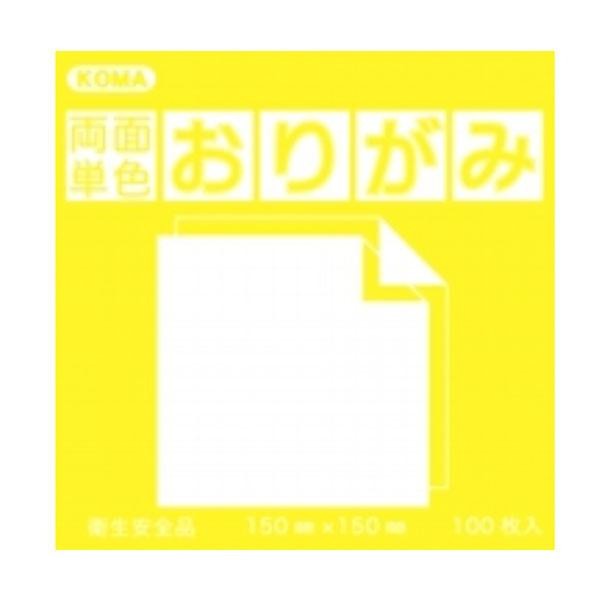 海外海外両面同色おりがみ 15cm きいろ きいろ B15-22 セット 画材用紙、工作紙