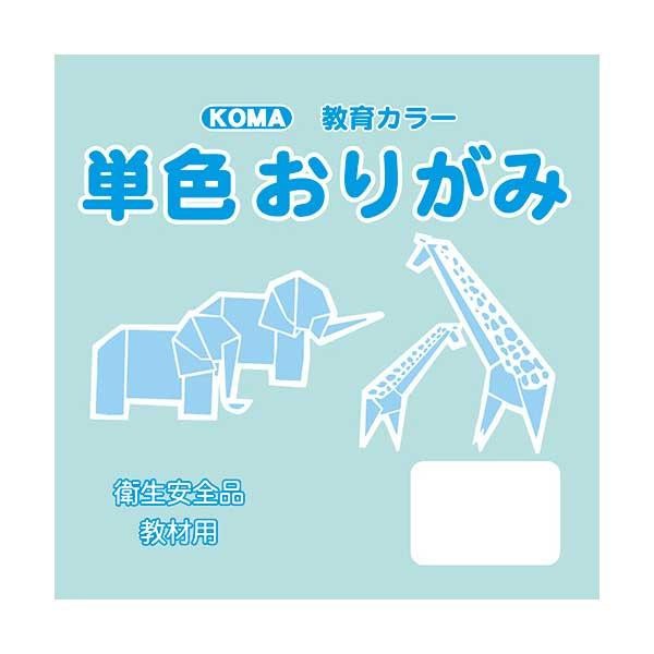 種類豊富な品揃え単色おりがみ 5cm 200枚入 うすみず 10 T5-19 セット