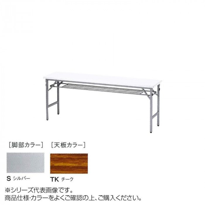 ニシキ工業 Sat Folding Table テーブル 贈答 チーク 脚部 天板 Sat S1860t Tk シルバー