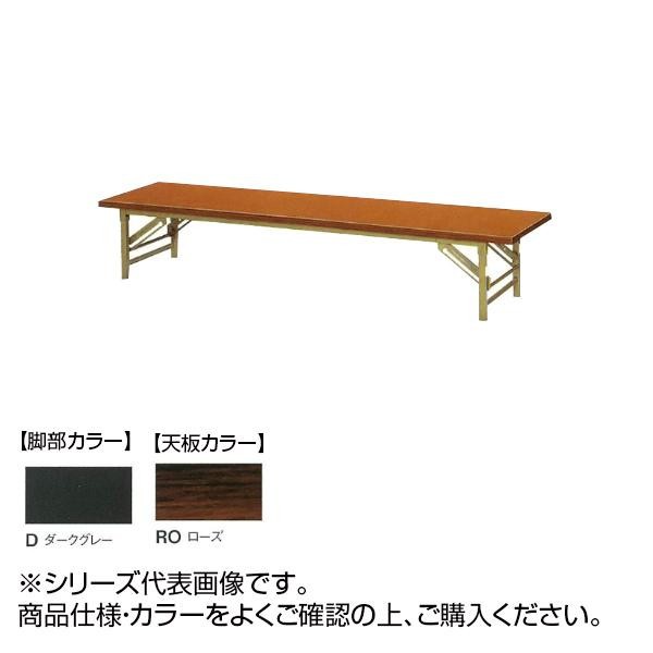 ストアー ニシキ工業 Zt Folding Table テーブル ローズ Zt D1845t Ro ダークグレー 天板 脚部