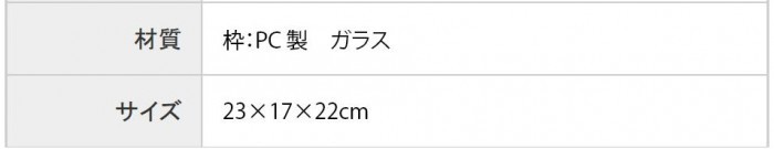 高岡銅器 プラスチック製ガラスケース R26 63-25 : 1528442