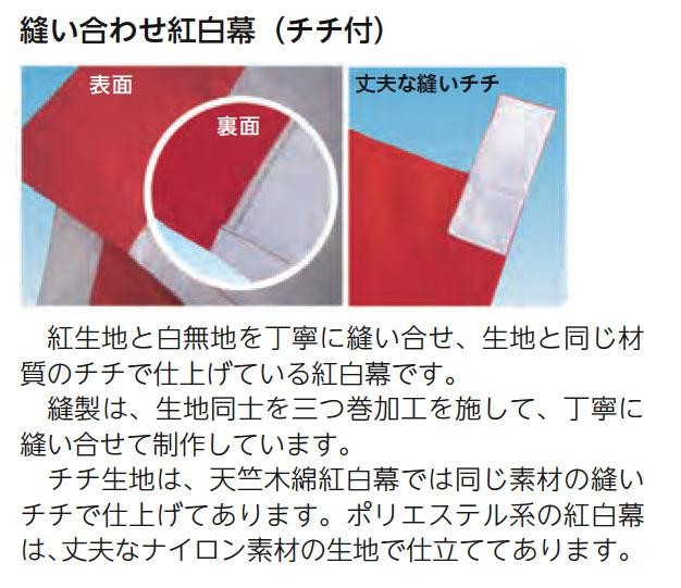 お気に入りの 紅白幕 ナイロン製 01400102B 高さ180cm縫合せ×4間(7.2m) K8-4 代引き不可 その他イベント用品 -  raffles.mn