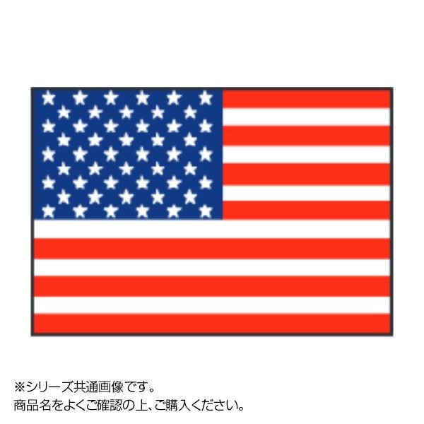 [まとめ得]　世界の国旗　万国旗　70×105cm　x　アメリカ合衆国　2個セット
