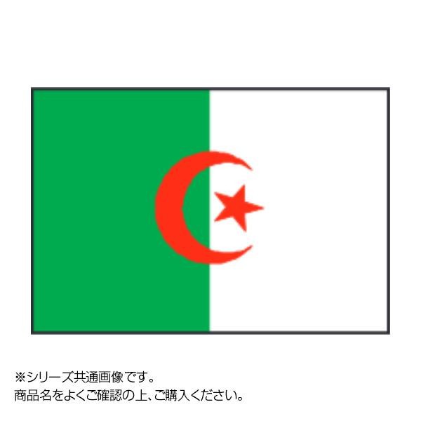 [まとめ得]　世界の国旗　万国旗　アルジェリア　70×105cm　x　2個セット