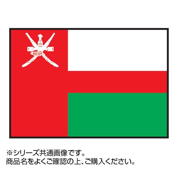 [まとめ得]　世界の国旗　万国旗　オマーン　x　2個セット　90×135cm