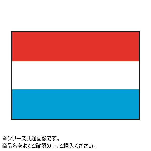 絶品 送料無料 代引 同梱不可 世界の国旗 オランダ 140 210cm 万国旗