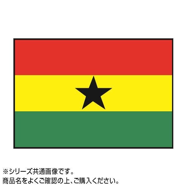 [まとめ得]　世界の国旗　万国旗　ガーナ　90×135cm　x　2個セット