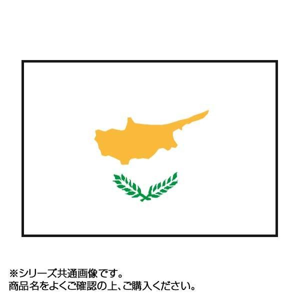 [まとめ得]　世界の国旗　万国旗　x　70×105cm　キプロス　2個セット