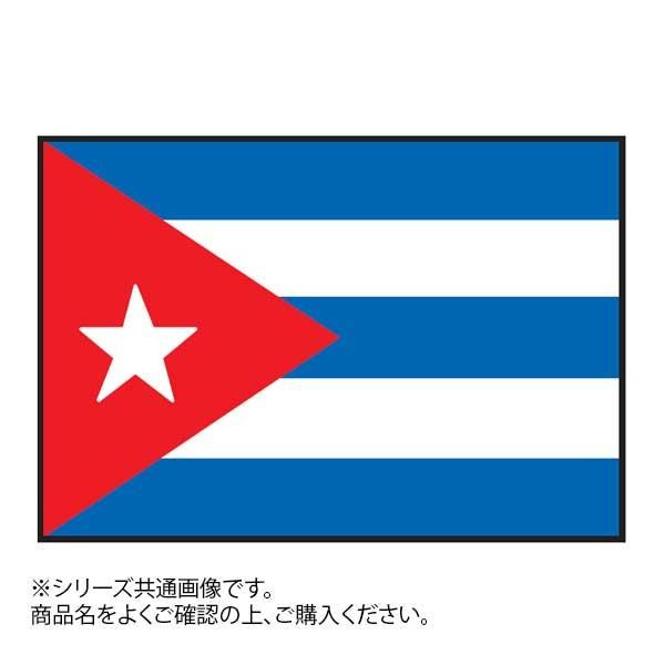 [まとめ得]　世界の国旗　万国旗　90×135cm　x　キューバ　2個セット