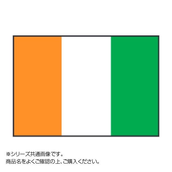 超激安在庫 世界の国旗 9... : ガーデニング・DIY・工具 万国旗 コートジボアール 日本製特価