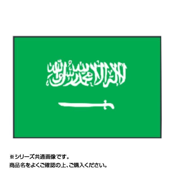 [まとめ得]　世界の国旗　万国旗　70×105cm　x　サウジアラビア　2個セット