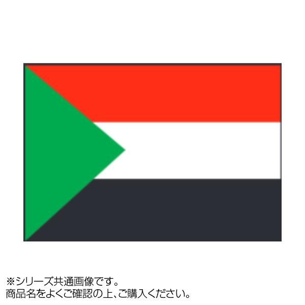 [まとめ得]　世界の国旗　万国旗　70×105cm　x　スーダン　2個セット