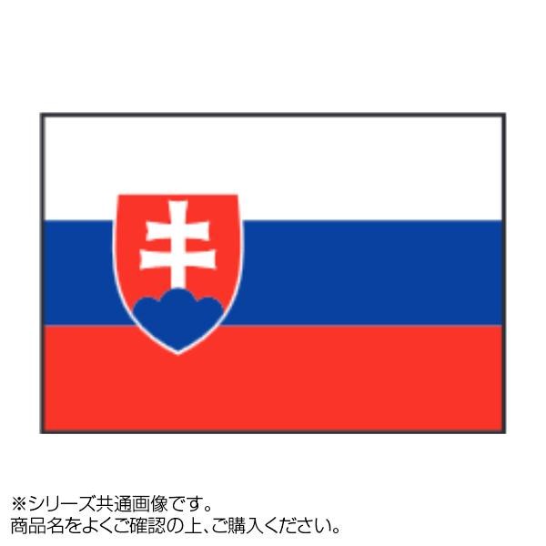 [まとめ得]　世界の国旗　万国旗　スロバキア　70×105cm　x　2個セット