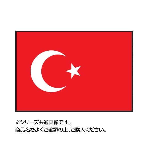 [まとめ得]　世界の国旗　万国旗　トルコ　70×105cm　x　2個セット