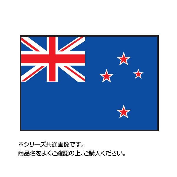 [まとめ得]　世界の国旗　万国旗　90×135cm　x　ニュージーランド　2個セット