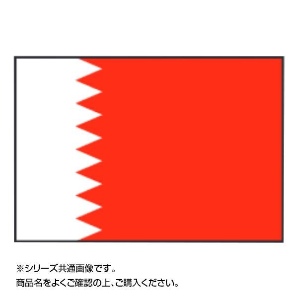 [まとめ得]　世界の国旗　万国旗　70×105cm　x　バーレーン　2個セット