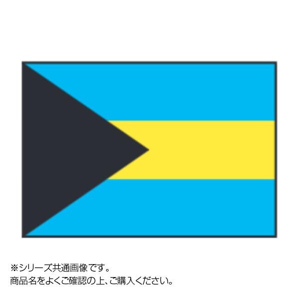 [まとめ得]　世界の国旗　万国旗　バハマ　70×105cm　x　2個セット