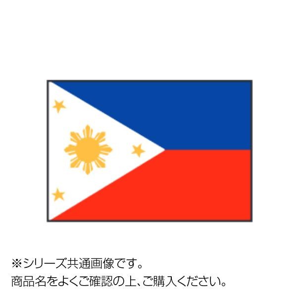 [まとめ得]　世界の国旗　万国旗　フィリピン　70×105cm　x　2個セット