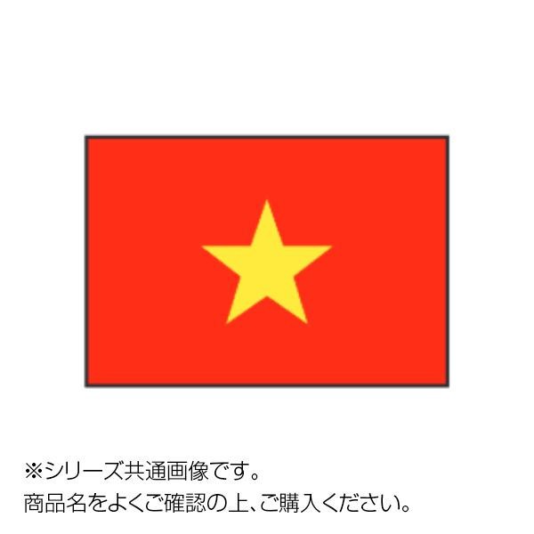 [まとめ得]　世界の国旗　万国旗　ベトナム　70×105cm　x　2個セット