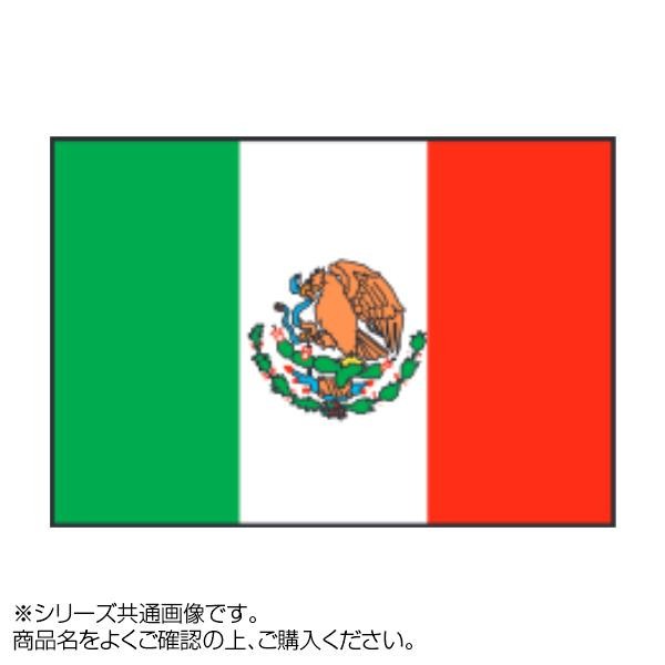 [まとめ得]　世界の国旗　万国旗　メキシコ　70×105cm　x　2個セット