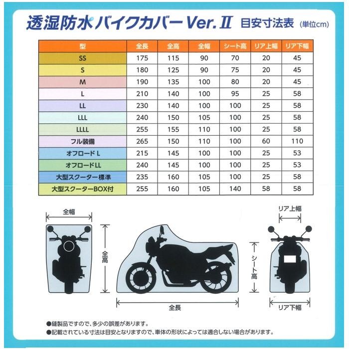 平山産業 透湿防水バイクカバーver2 L