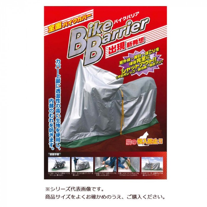 平山産業 バイクカバー バイクバリア 6型 : ab-1533416 : プライス