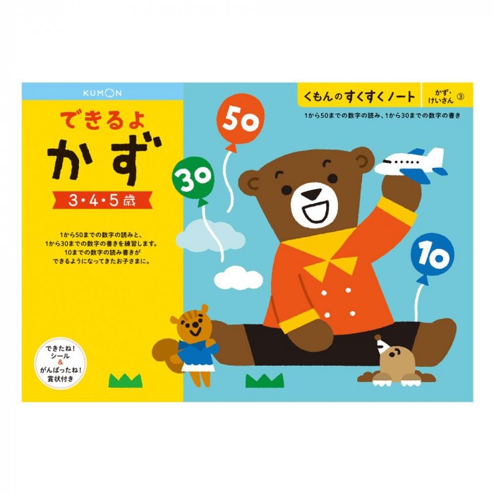 同梱不可 KUMON くもんのすくすくノート くもん