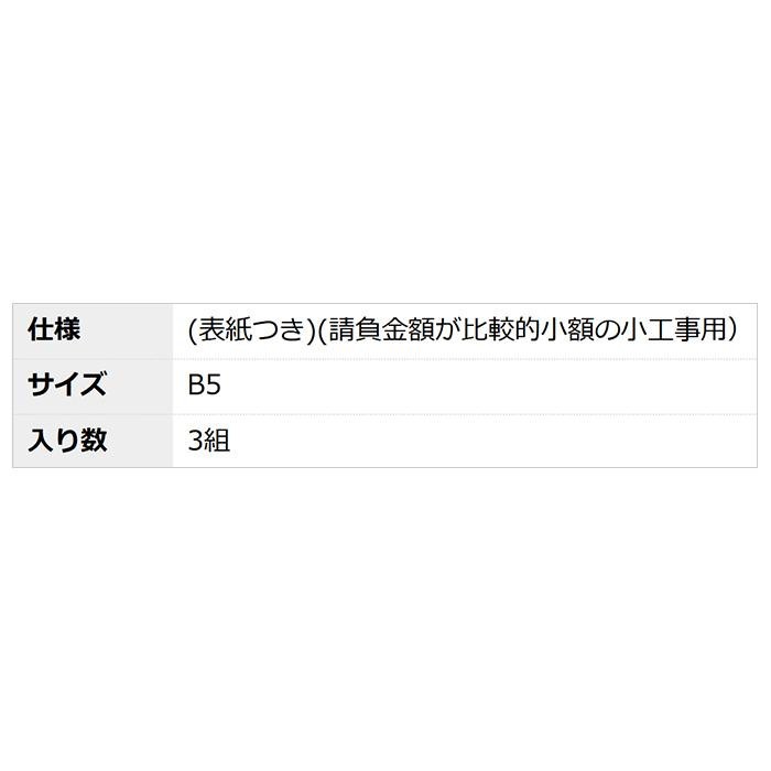 建設 26-1 /工事請負契約書(表紙つき)(請負金額が比較的小額の小工事用) キャンセル返品不可 メール便 （厚みオーバー時 定形外郵便発送）  :1559605-u:エルモッサ2号館 - 通販 - Yahoo!ショッピング