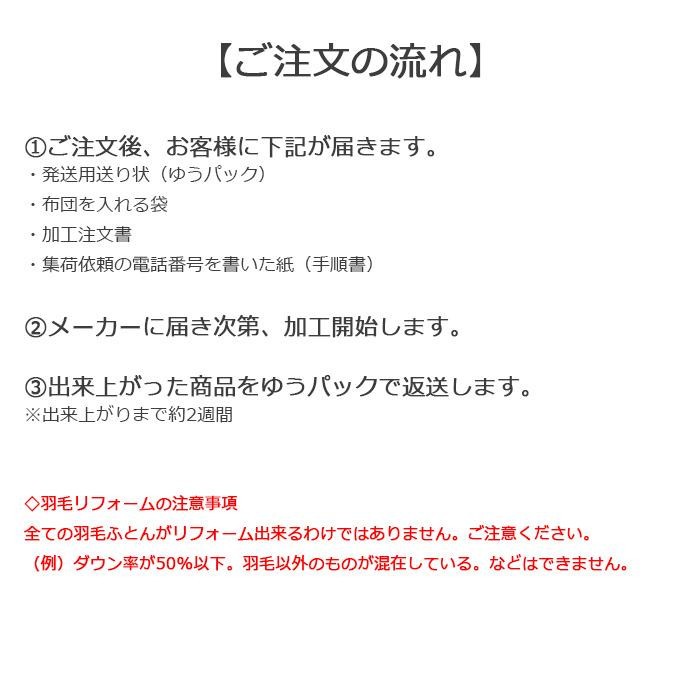 最終値下げ 古い羽毛ふとんを新品同様の寝心地にリフォーム 羽毛 掛けふとん リフォーム ダウンウォッシュ加工 お手軽コース ダブル シングル 柄おまかせ 寒色系 布団 寝具 Southcity Co Id