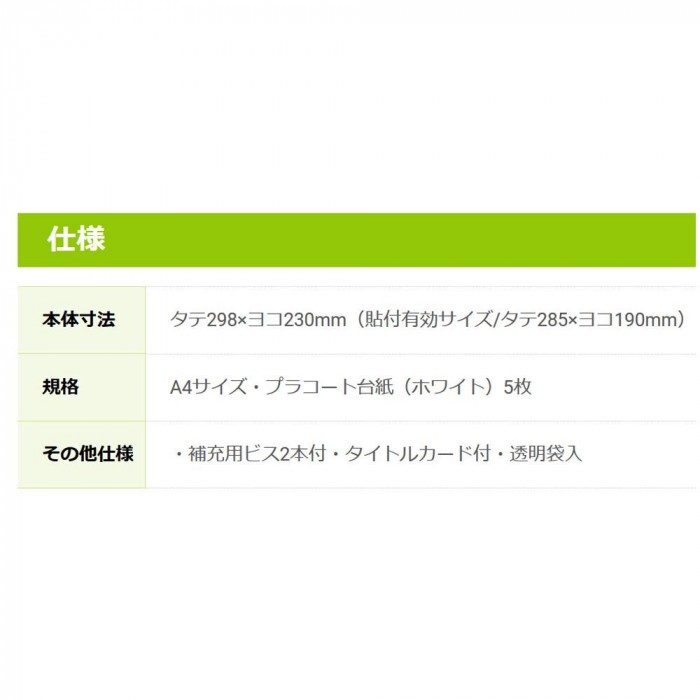 ナカバヤシ プラコート台紙フリー替台紙 A4サイズ ア-A4PR-5-WL ビス式用 ホワイト 【驚きの値段】 ビス式用