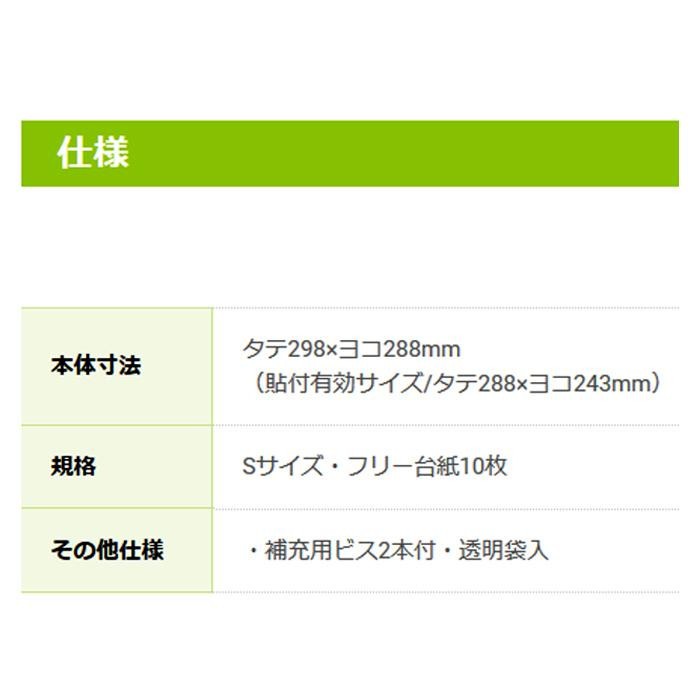 ナカバヤシ フリー替台紙 ビス式用 白 Sサイズ 10枚 アフ-SFR-10