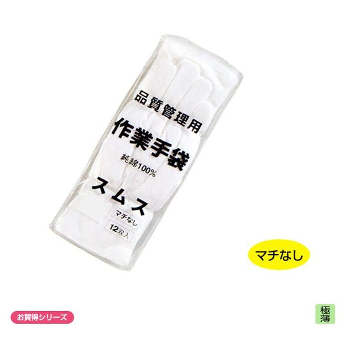 勝星 縫製手袋 スムス手袋 品質管理用スムス マチ無し ♯220 LL 12双組×2 a-1597855 正規