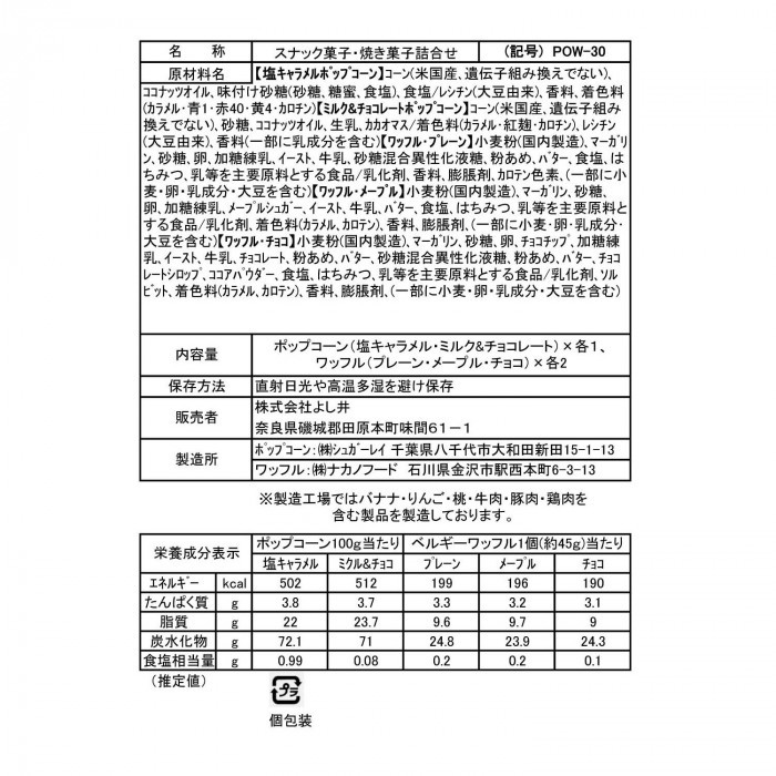 公式ストア よし井 ポップコーン ベルギーワッフル POW-30 4997920011482 qdtek.vn